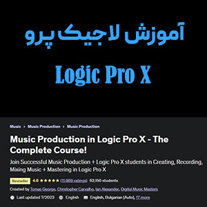 Logic Pro X​